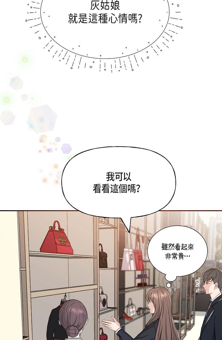 《可疑的代表》漫画 第2話-完美重現車道景代表