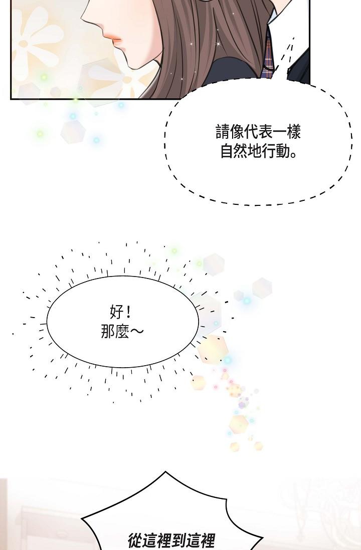 《可疑的代表》漫画 第2話-完美重現車道景代表