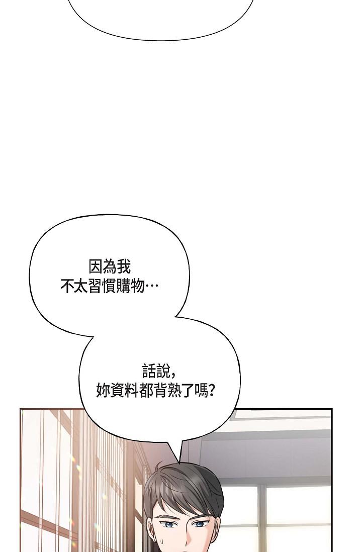 《可疑的代表》漫画 第2話-完美重現車道景代表