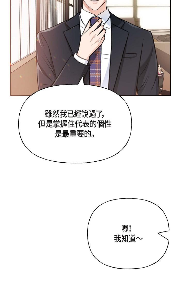《可疑的代表》漫画 第2話-完美重現車道景代表