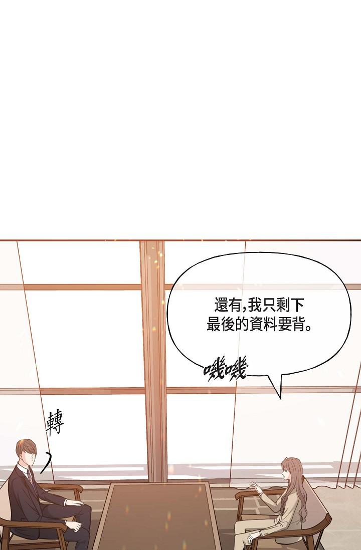 《可疑的代表》漫画 第2話-完美重現車道景代表