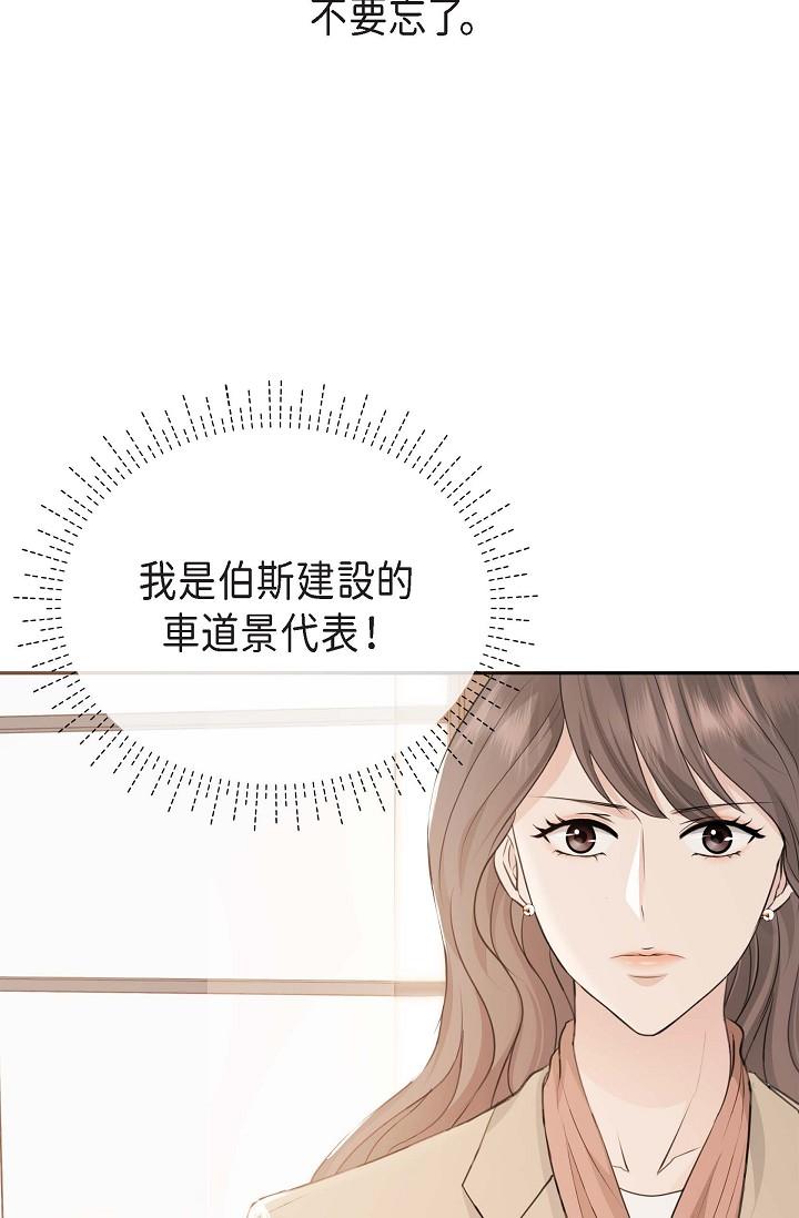 《可疑的代表》漫画 第2話-完美重現車道景代表