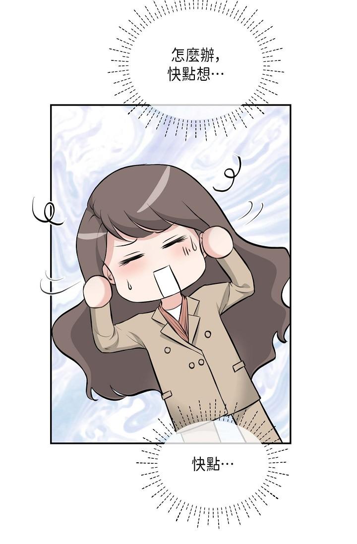 《可疑的代表》漫画 第3話-拜託只愛我一個