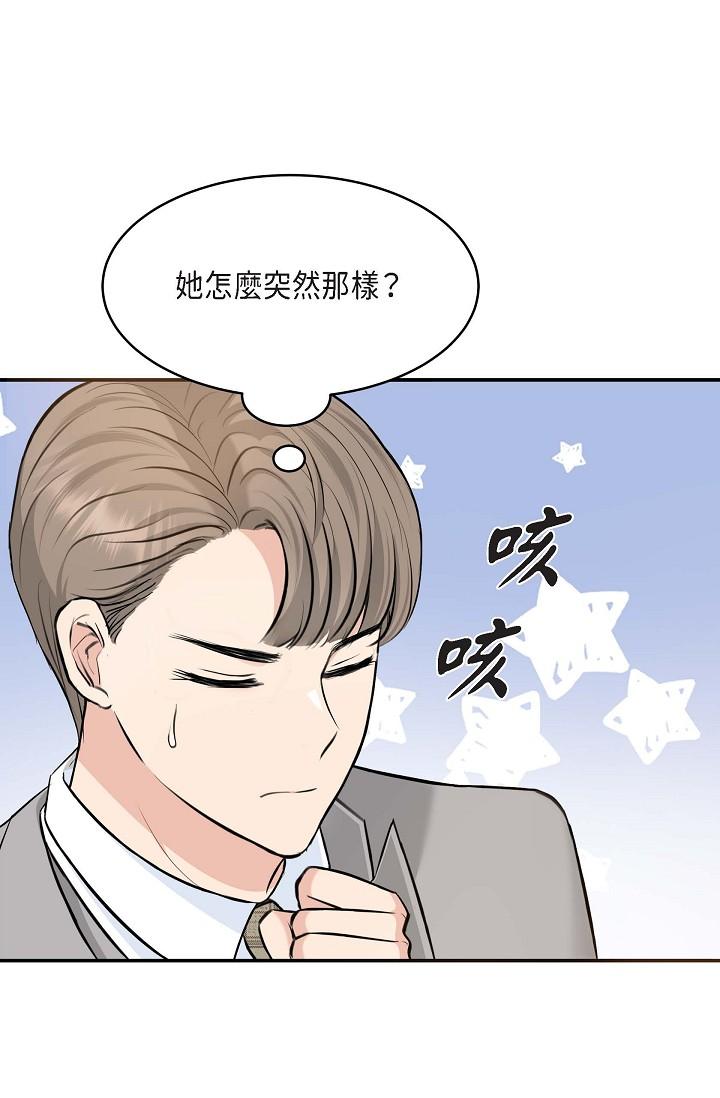 《可疑的代表》漫画 第3話-拜託只愛我一個