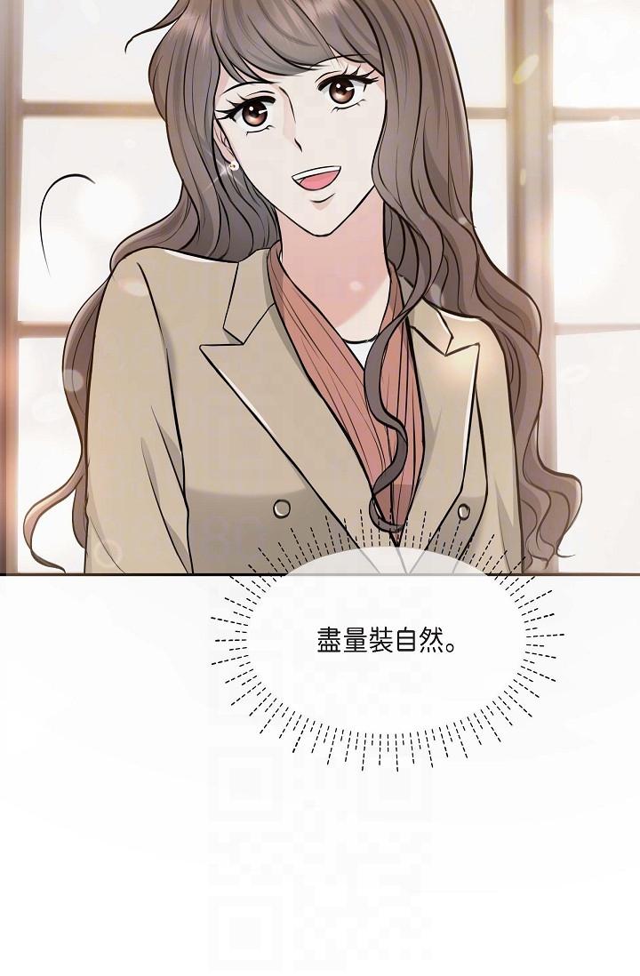 《可疑的代表》漫画 第3話-拜託只愛我一個