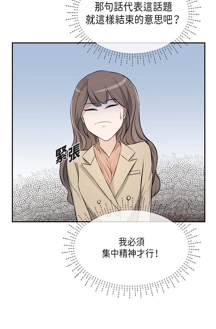 《可疑的代表》漫画 第3話-拜託只愛我一個