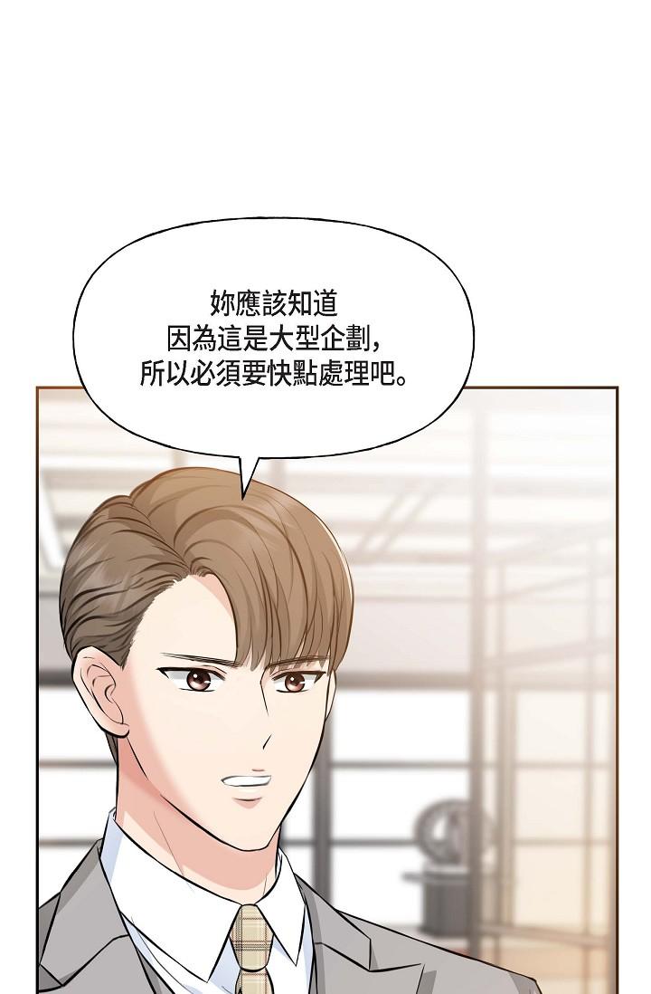 《可疑的代表》漫画 第3話-拜託只愛我一個