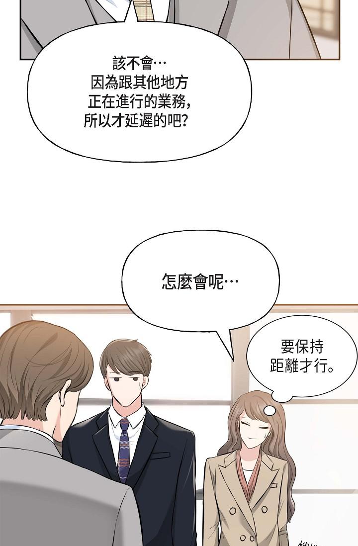 《可疑的代表》漫画 第3話-拜託只愛我一個