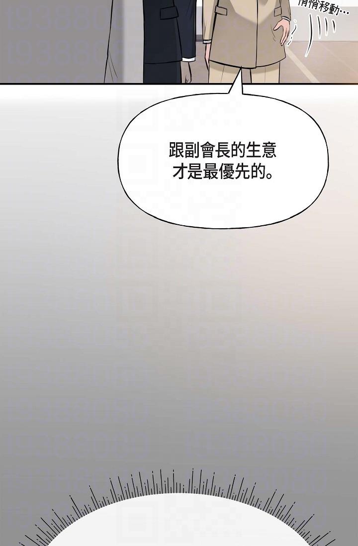 《可疑的代表》漫画 第3話-拜託只愛我一個