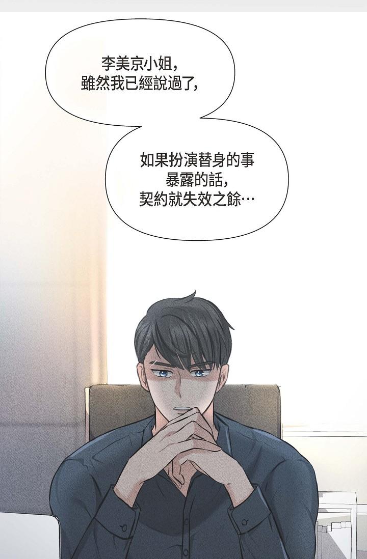 《可疑的代表》漫画 第3話-拜託只愛我一個
