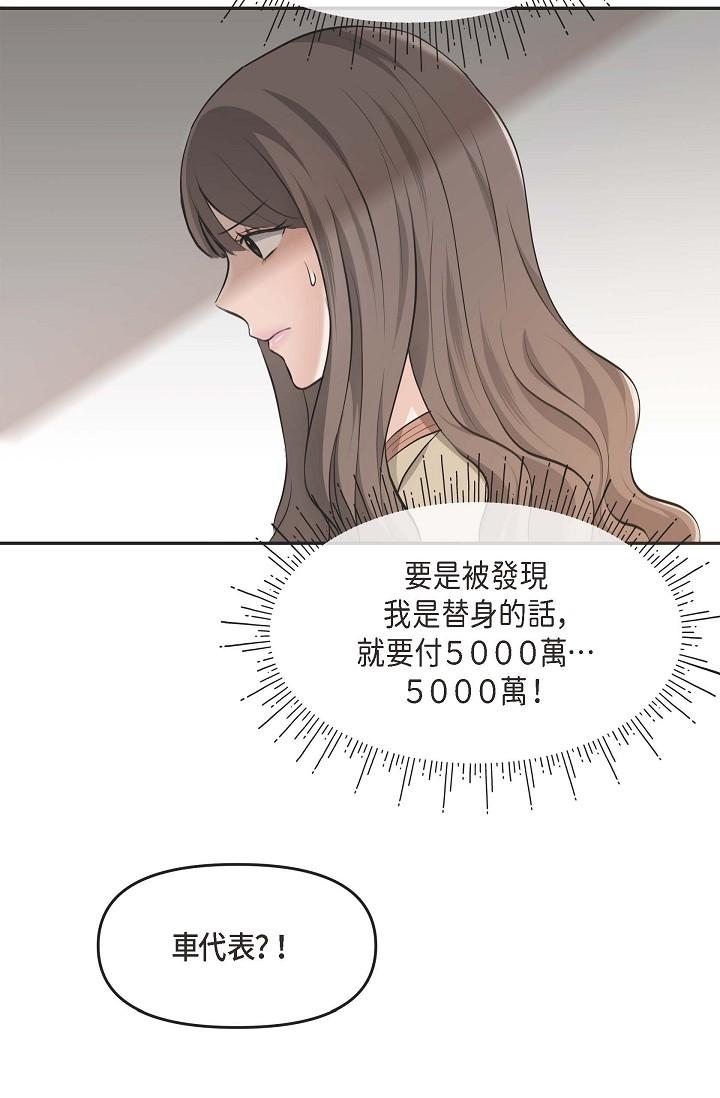 《可疑的代表》漫画 第3話-拜託只愛我一個