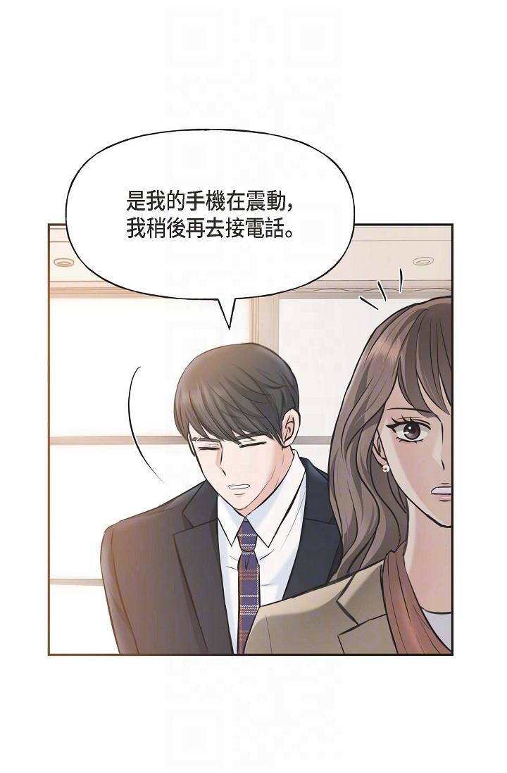 《可疑的代表》漫画 第3話-拜託只愛我一個