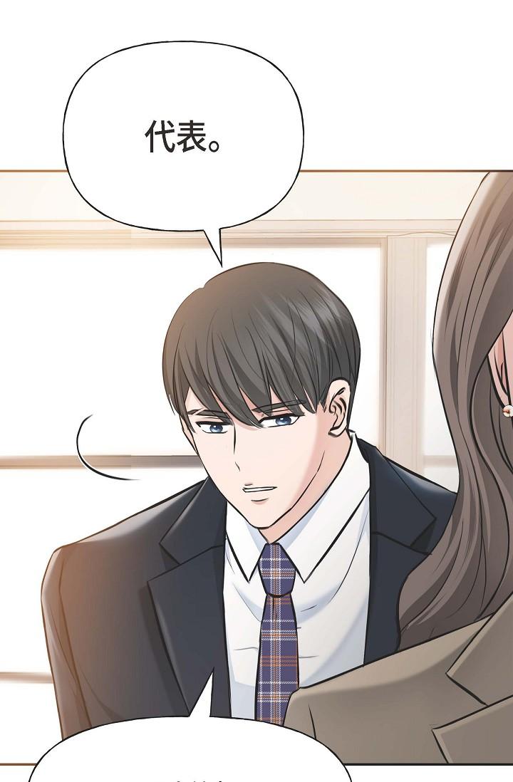 《可疑的代表》漫画 第3話-拜託只愛我一個