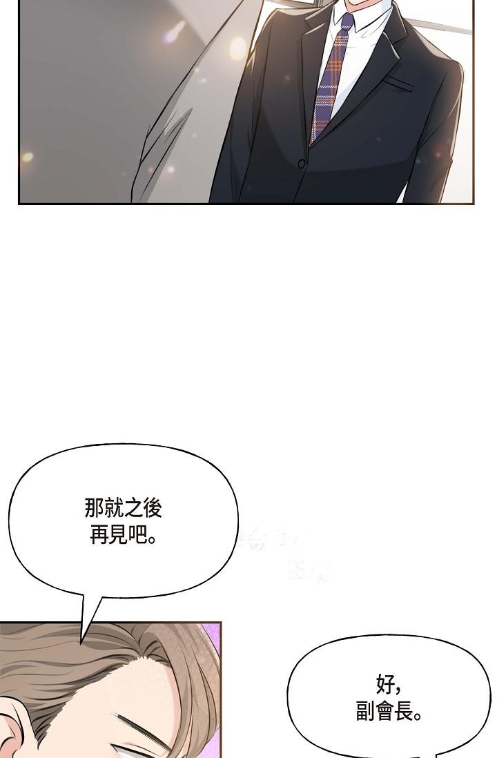 《可疑的代表》漫画 第3話-拜託只愛我一個