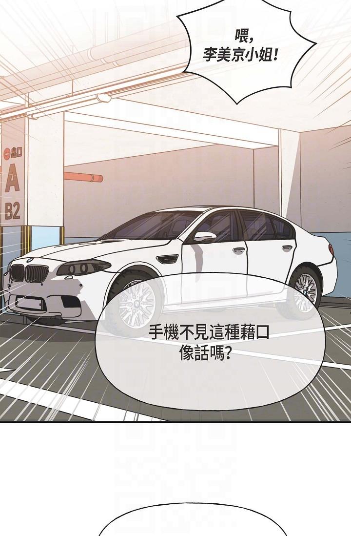 《可疑的代表》漫画 第3話-拜託只愛我一個
