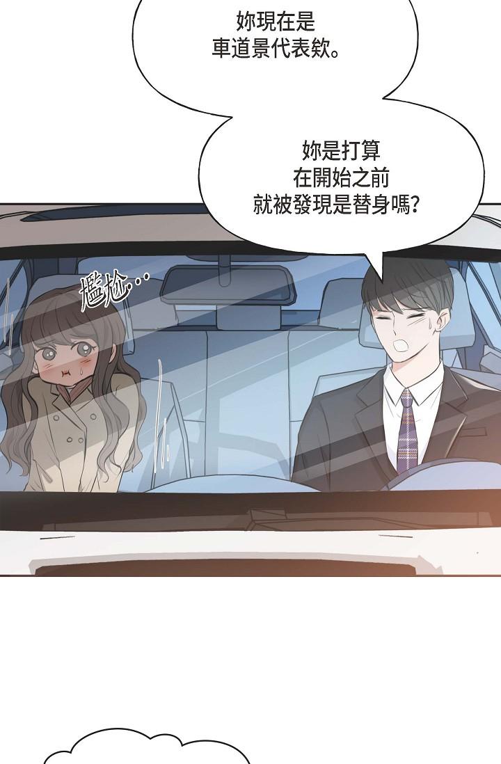 《可疑的代表》漫画 第3話-拜託只愛我一個