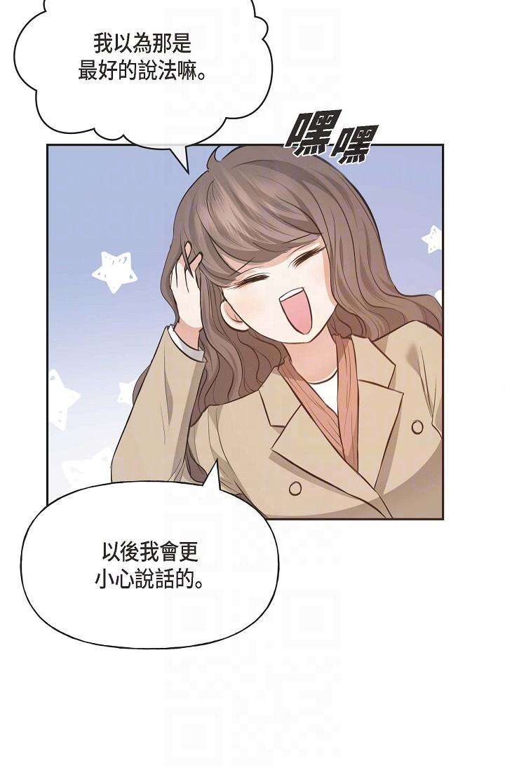 《可疑的代表》漫画 第3話-拜託只愛我一個