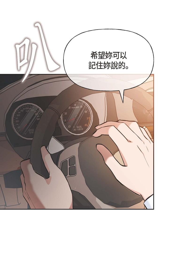 《可疑的代表》漫画 第3話-拜託只愛我一個
