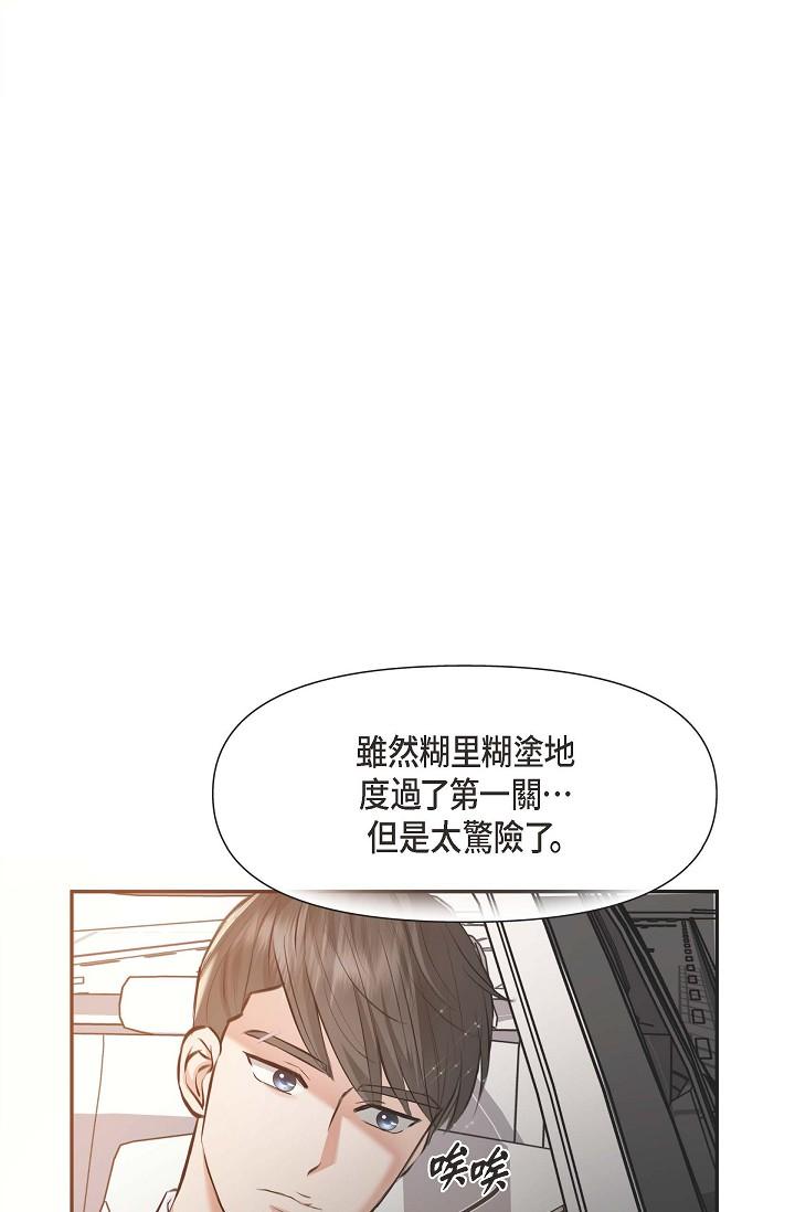 《可疑的代表》漫画 第3話-拜託只愛我一個