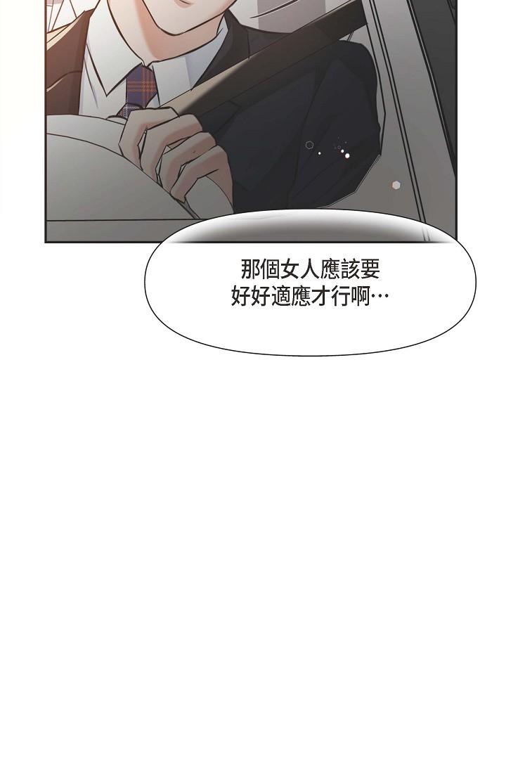 《可疑的代表》漫画 第3話-拜託只愛我一個
