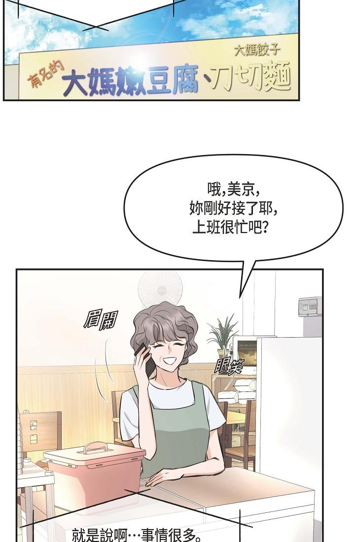 《可疑的代表》漫画 第3話-拜託只愛我一個