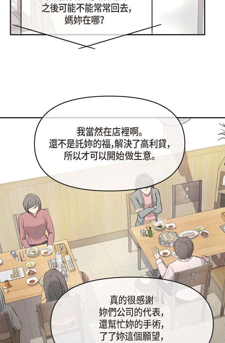 《可疑的代表》漫画 第3話-拜託只愛我一個