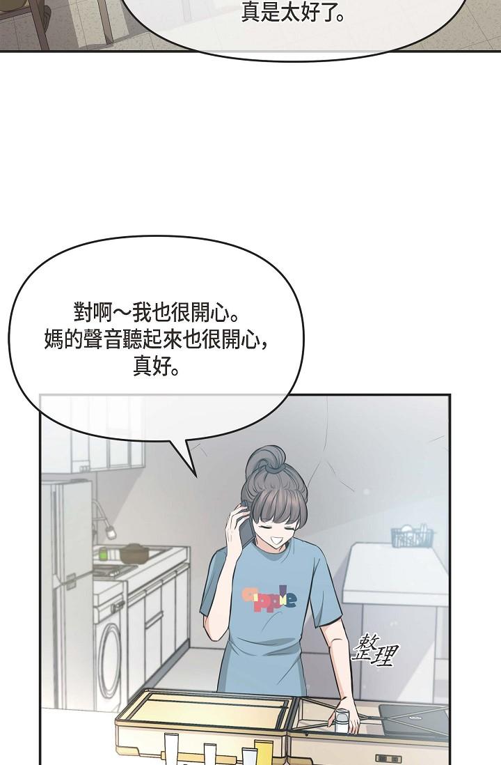 《可疑的代表》漫画 第3話-拜託只愛我一個