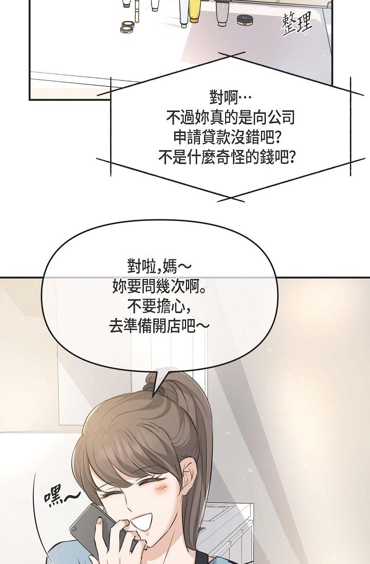 《可疑的代表》漫画 第3話-拜託只愛我一個