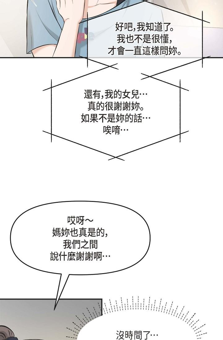 《可疑的代表》漫画 第3話-拜託只愛我一個