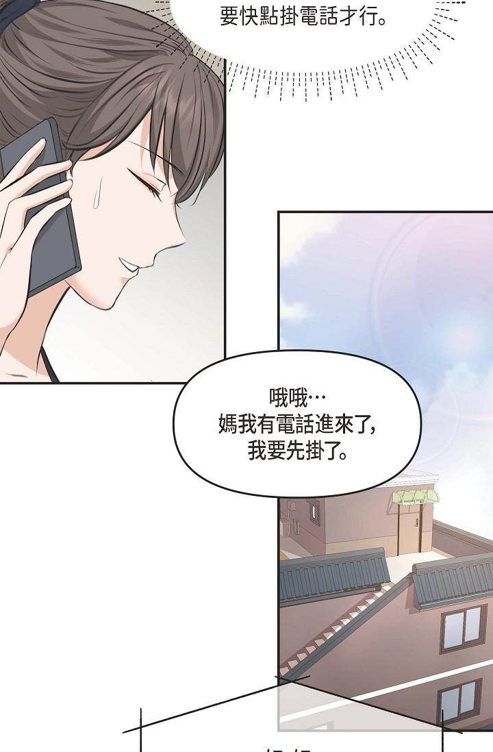 《可疑的代表》漫画 第3話-拜託只愛我一個