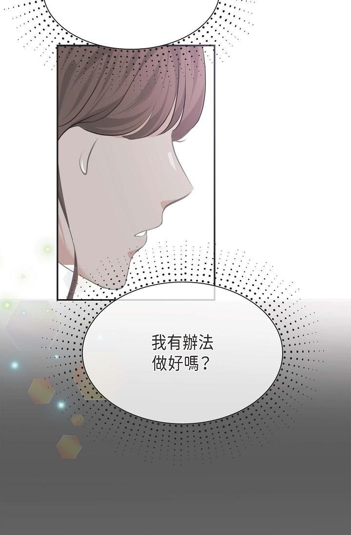 《可疑的代表》漫画 第3話-拜託只愛我一個