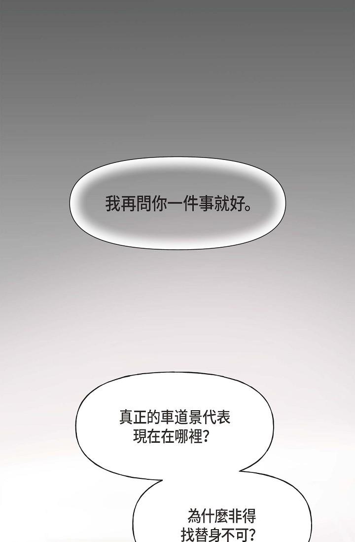 《可疑的代表》漫画 第3話-拜託只愛我一個