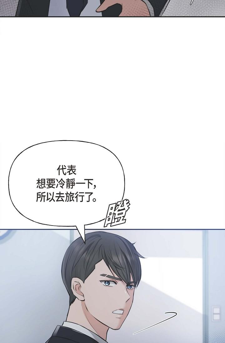 《可疑的代表》漫画 第3話-拜託只愛我一個