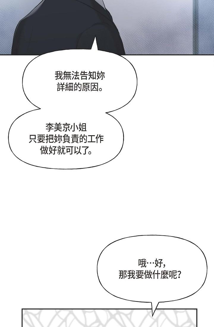 《可疑的代表》漫画 第3話-拜託只愛我一個