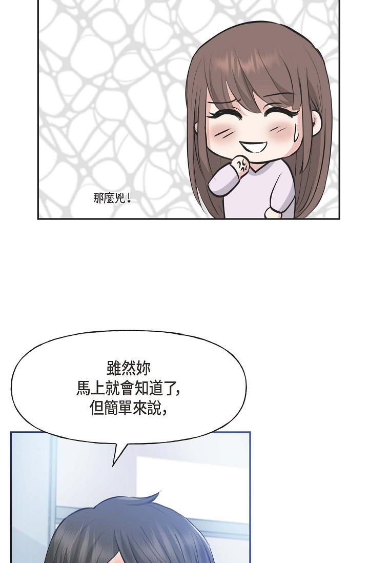《可疑的代表》漫画 第3話-拜託只愛我一個