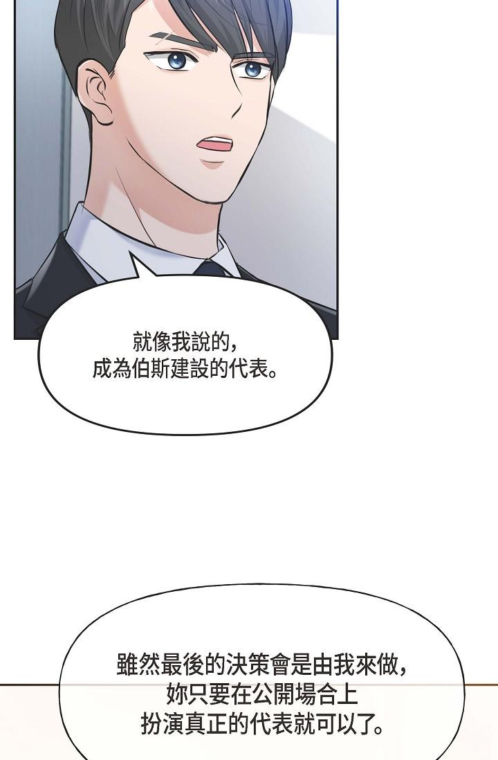 《可疑的代表》漫画 第3話-拜託只愛我一個