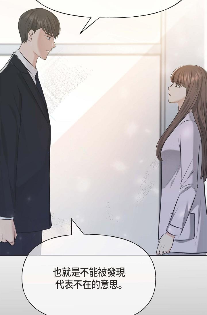 《可疑的代表》漫画 第3話-拜託只愛我一個