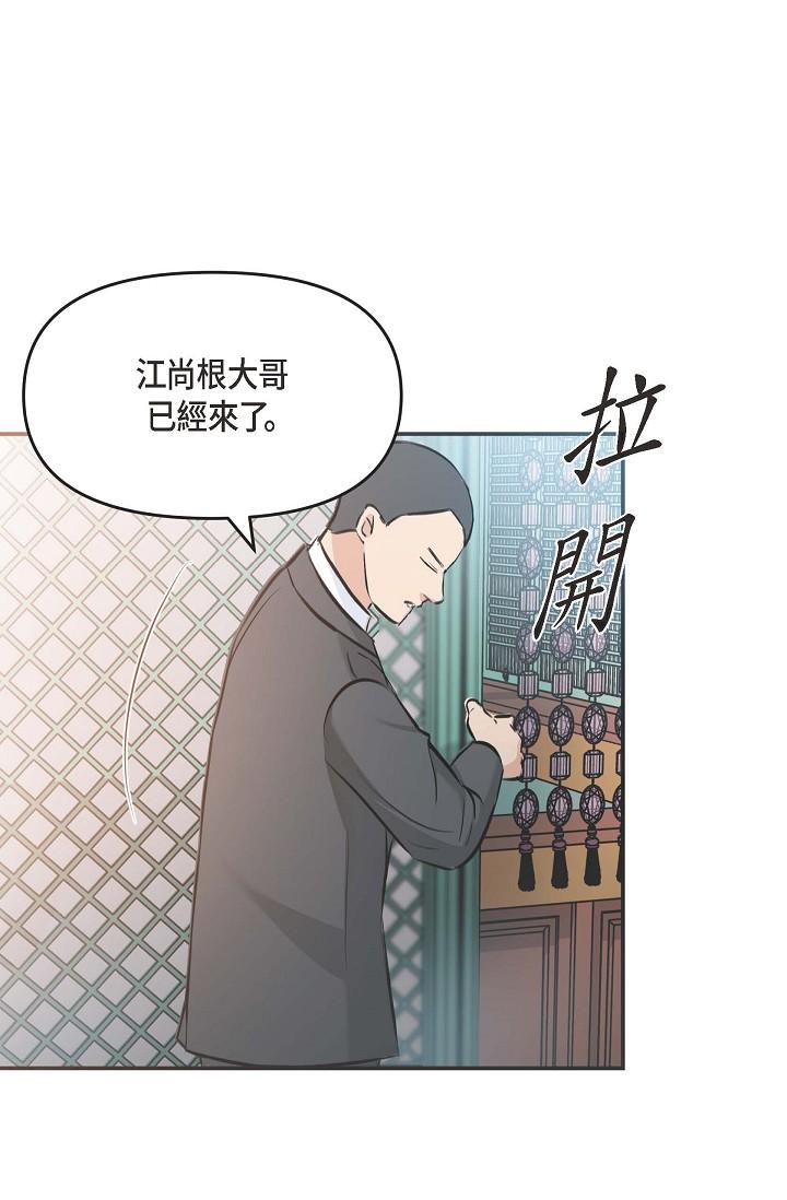 《可疑的代表》漫画 第3話-拜託只愛我一個