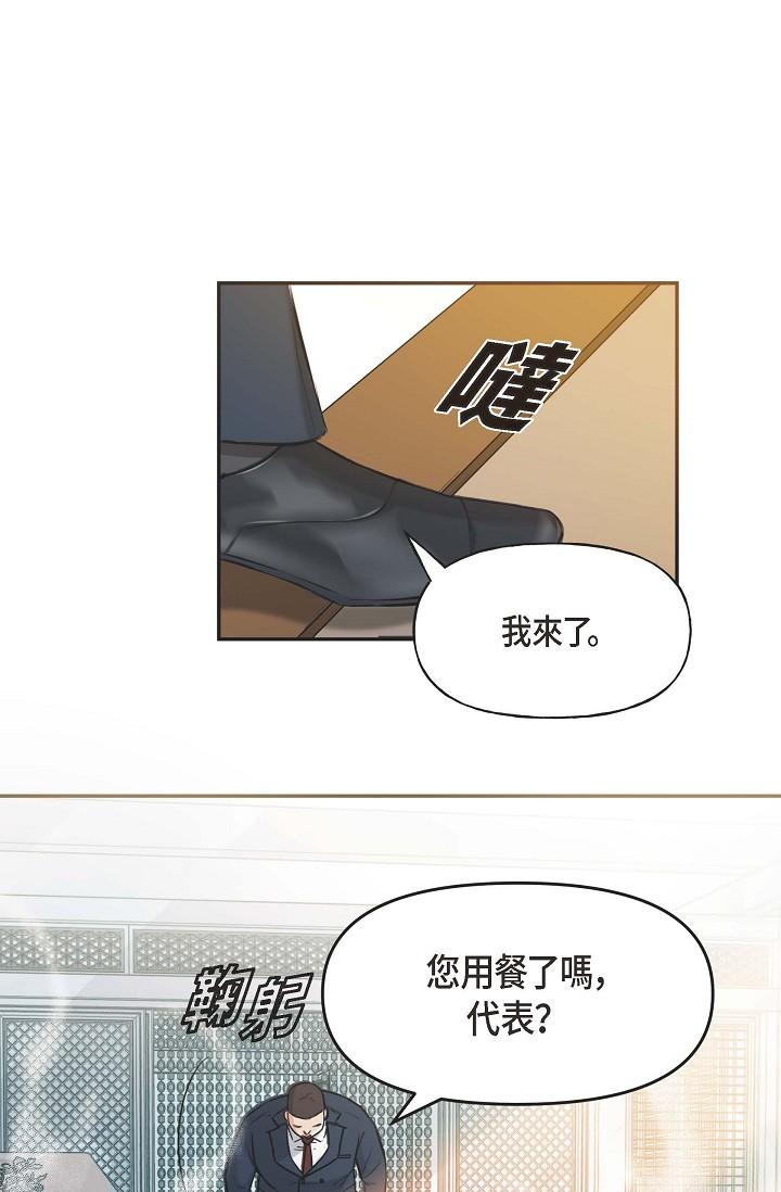 《可疑的代表》漫画 第3話-拜託只愛我一個