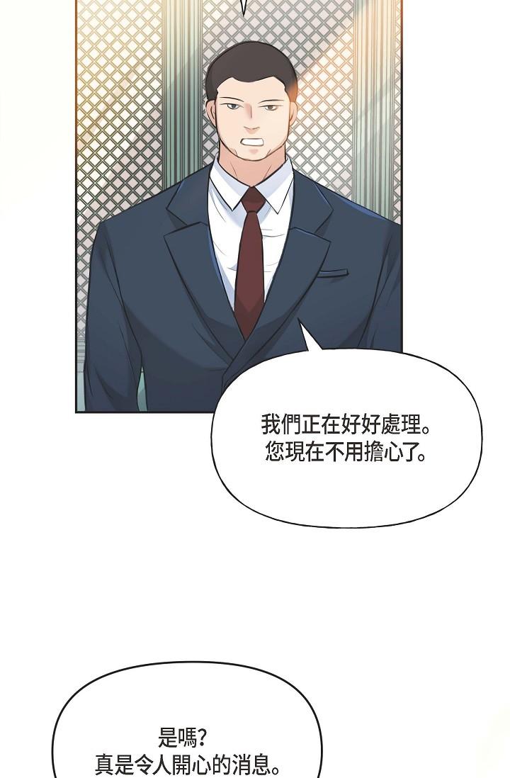 《可疑的代表》漫画 第3話-拜託只愛我一個