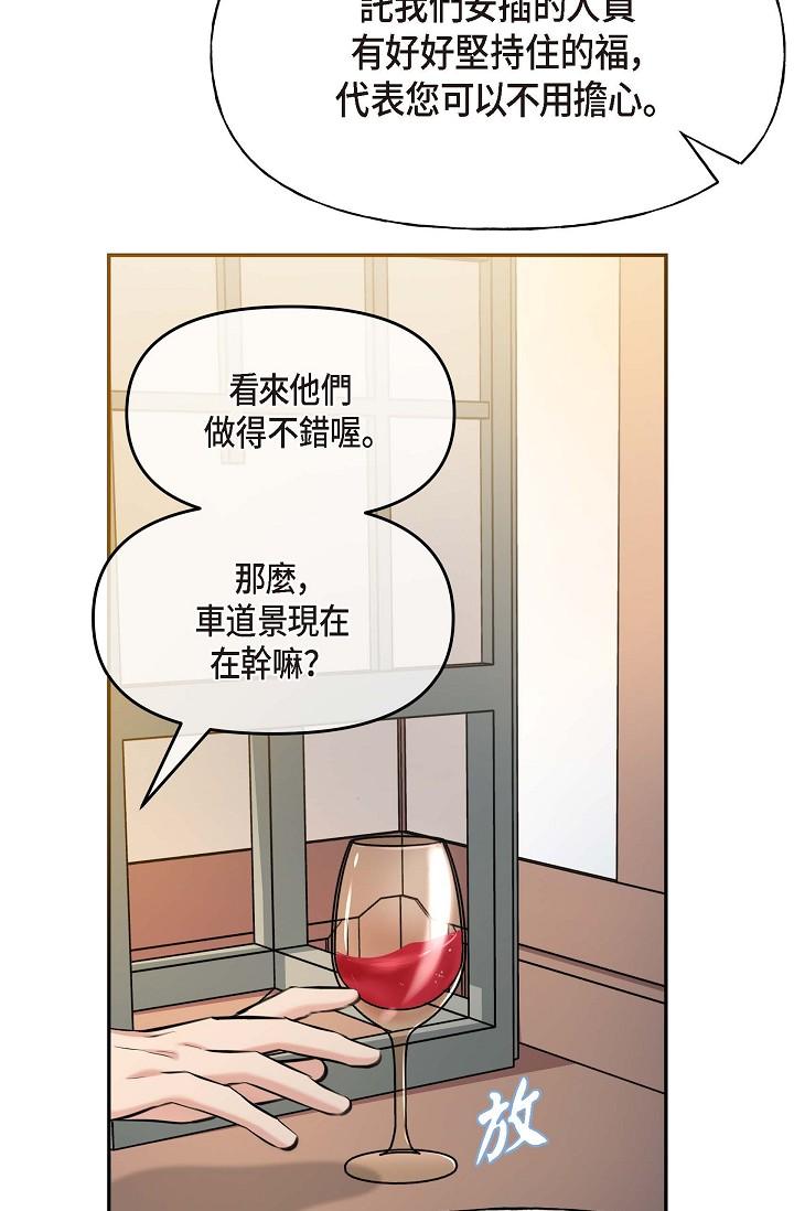 《可疑的代表》漫画 第3話-拜託只愛我一個