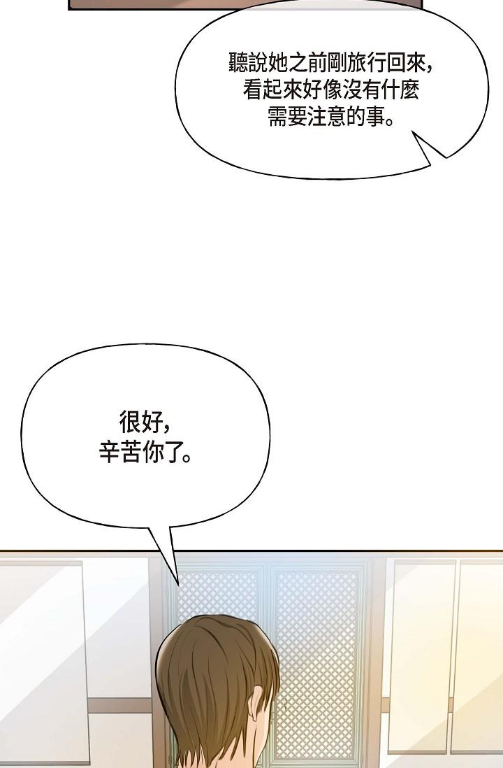 《可疑的代表》漫画 第3話-拜託只愛我一個