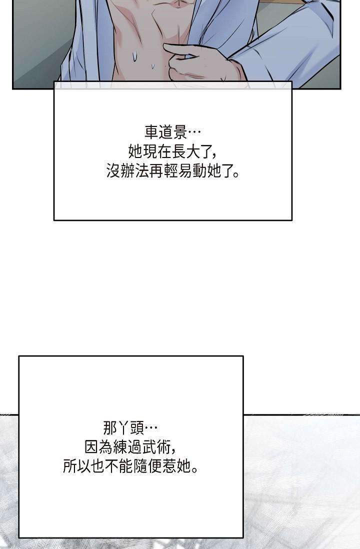 《可疑的代表》漫画 第3話-拜託只愛我一個