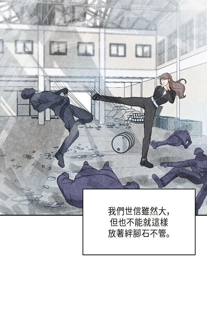 《可疑的代表》漫画 第3話-拜託只愛我一個