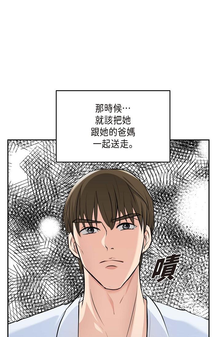 《可疑的代表》漫画 第3話-拜託只愛我一個