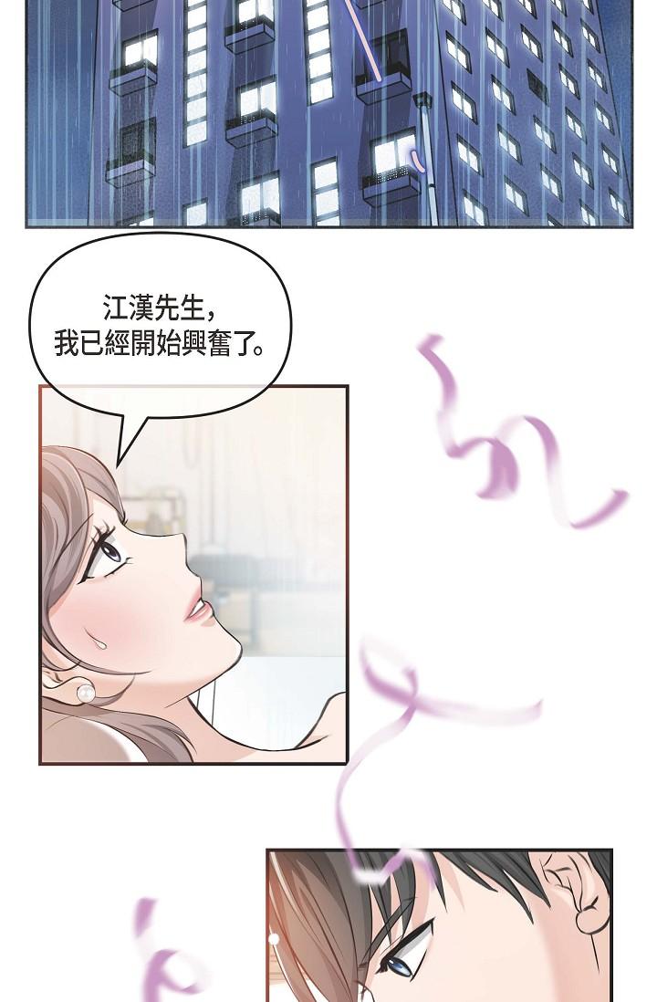 《可疑的代表》漫画 第3話-拜託只愛我一個