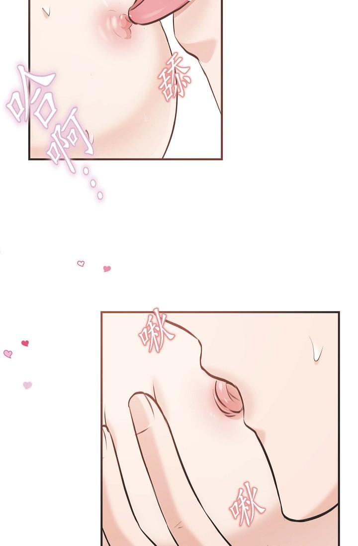 《可疑的代表》漫画 第3話-拜託只愛我一個
