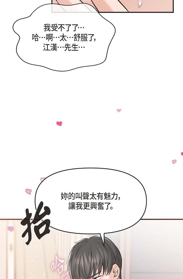 《可疑的代表》漫画 第3話-拜託只愛我一個