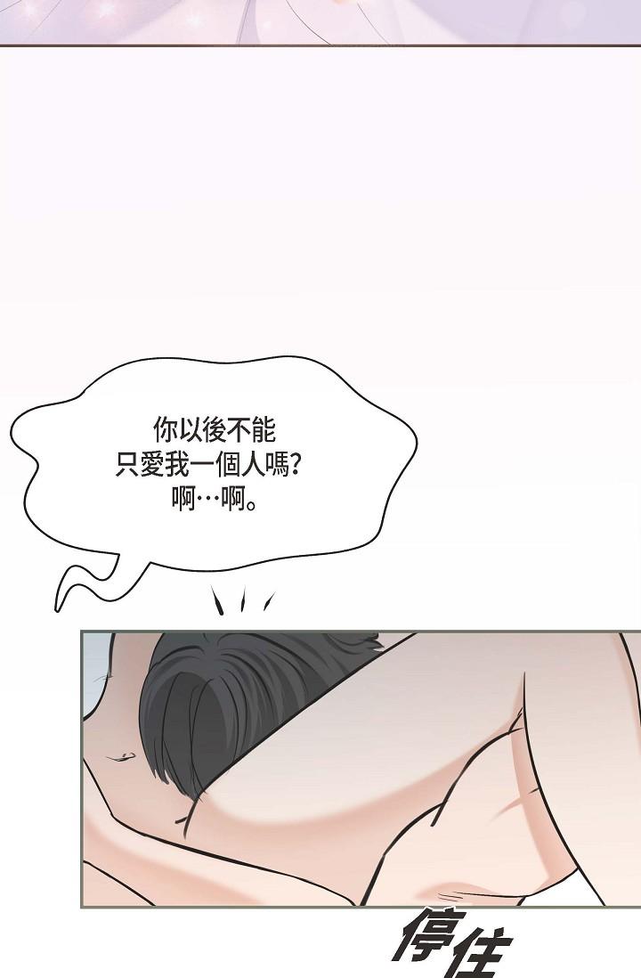 《可疑的代表》漫画 第3話-拜託只愛我一個