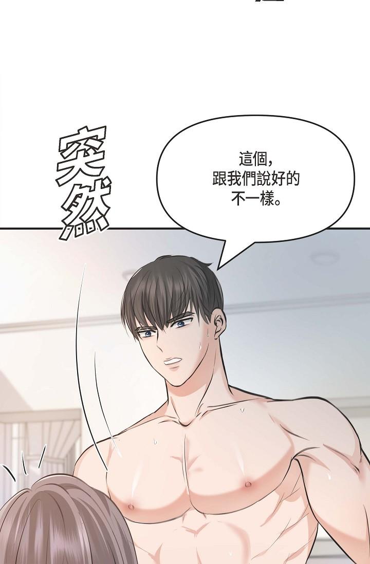 《可疑的代表》漫画 第3話-拜託只愛我一個